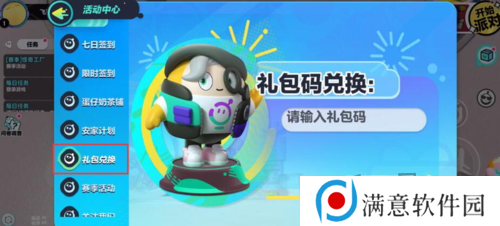 蛋仔派对兑换码2024永久有效 蛋仔派对兑换码大全分享