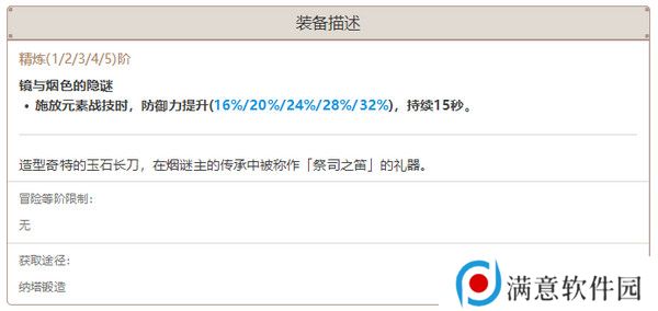 原神希诺宁武器如何选择 希诺宁最适合选择什么武器[多图]图片6