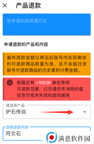 炉石传说退款申请在哪 炉石传说退款申请入口流程 炉石传说退款申请在哪 炉石传说退款申请入口流程