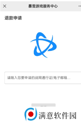 守望先锋退款申请在哪 退款流程及申请入口