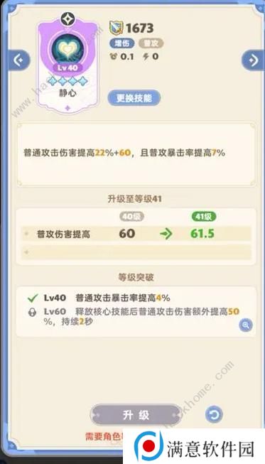 出发吧麦芬游侠技能搭配攻略 游侠最强阵容推荐图片8