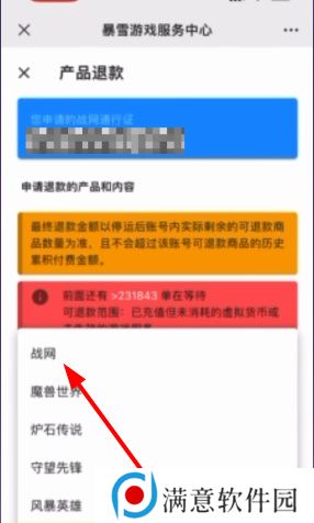 战网退款申请在哪里 暴雪战网退费申请入口