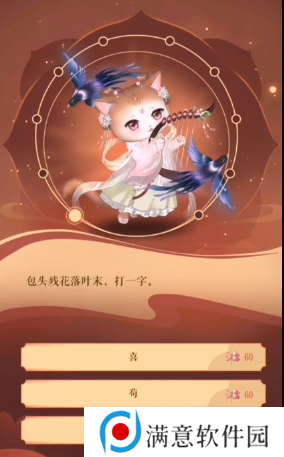 灵猫传良辰吉日答案大全 2023元宵良辰吉日猜谜答案分享