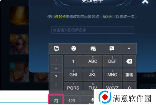 王者荣耀名字特殊符号怎么弄上去的 名字特殊符号打出来的方法介绍