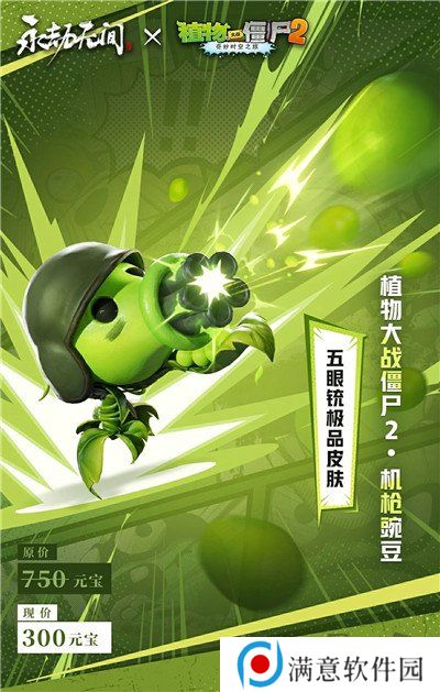 永劫无间手游和植物大战僵尸2联动内容分享 永劫PVZ2联动内容一览