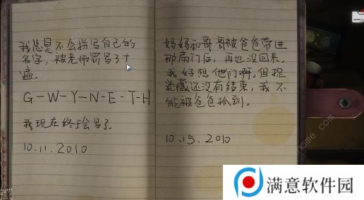黑暗笔录攻略大全 全章节图文通关总汇图片9