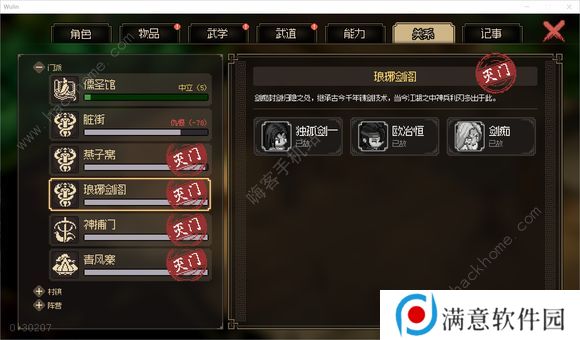 大侠立志传超详细技巧攻略 萌新少走弯路心得图片3