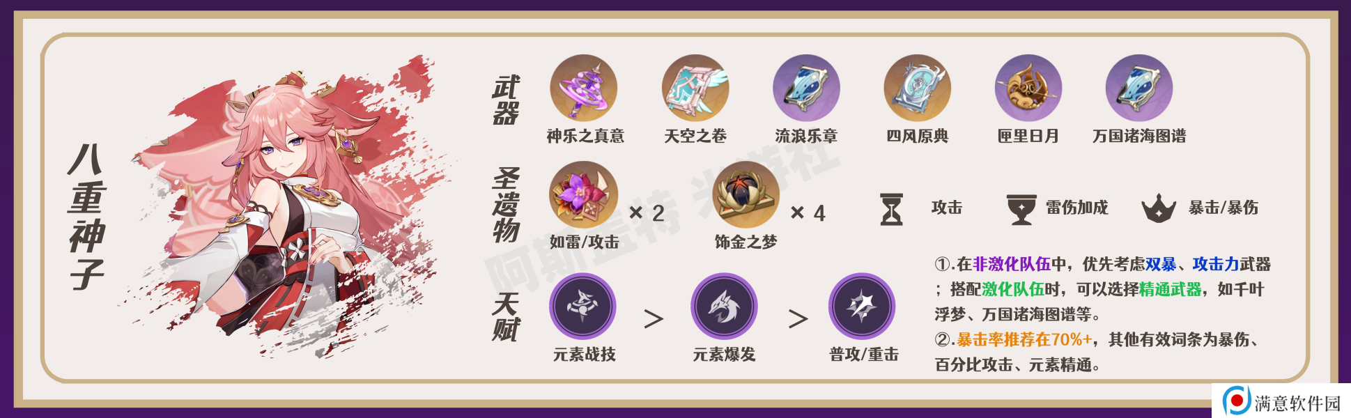 原神瑶瑶角色攻略 瑶瑶机制/装备选择/队伍搭配汇总