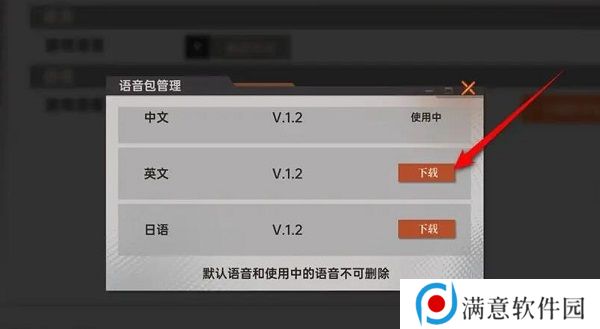 龙族卡塞尔之门语音包怎么获得 龙族卡塞尔之门语音包下载教程一览