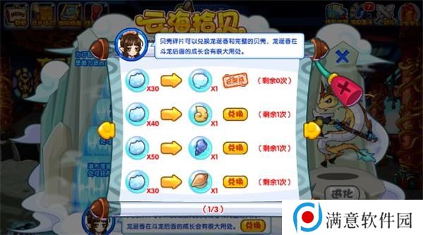 洛克王国云海拾贝攻略 云海拾贝活动玩法介绍
