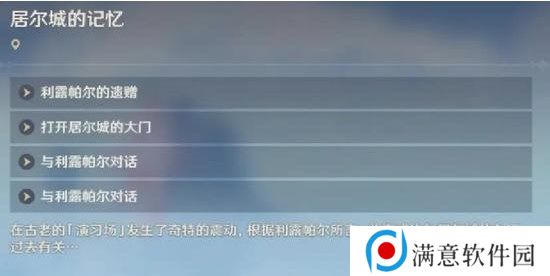 原神仇敌仿佛众水翻腾任务怎么做 仇敌仿佛众水翻腾任务完成攻略