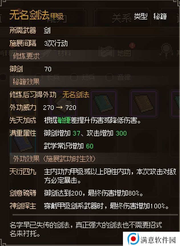 大侠立志传新手开局怎么玩 大侠立志传新手困难开局攻略大全