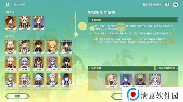原神骑士的剑影任务玩法攻略 骑士的剑影任务怎么完成[多图]图片4
