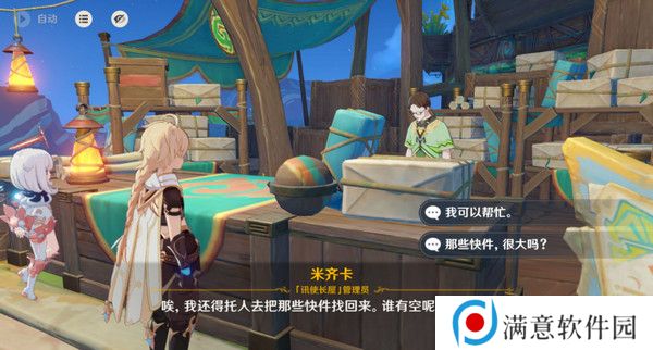 原神嘿你的信委托任务怎么完成 嘿你的信任务玩法攻略[多图]图片5