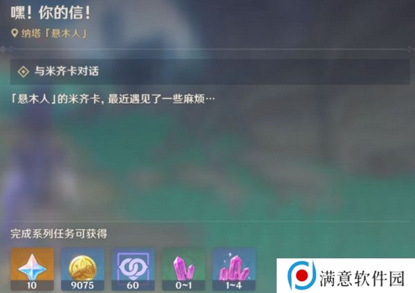 原神嘿你的信委托任务怎么完成 嘿你的信任务玩法攻略[多图]图片2