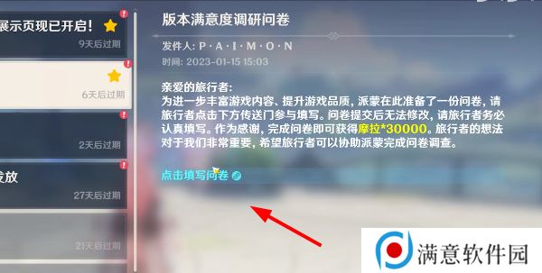 原神版本满意度调研问卷入口 版本满意度调研问卷答案奖励一览