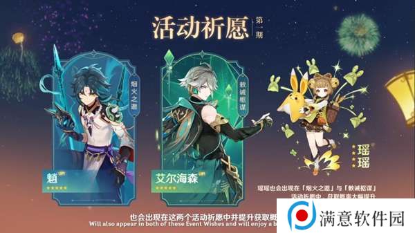 原神3.4版本四星角色推荐 3.4海灯节四星自选角色详解