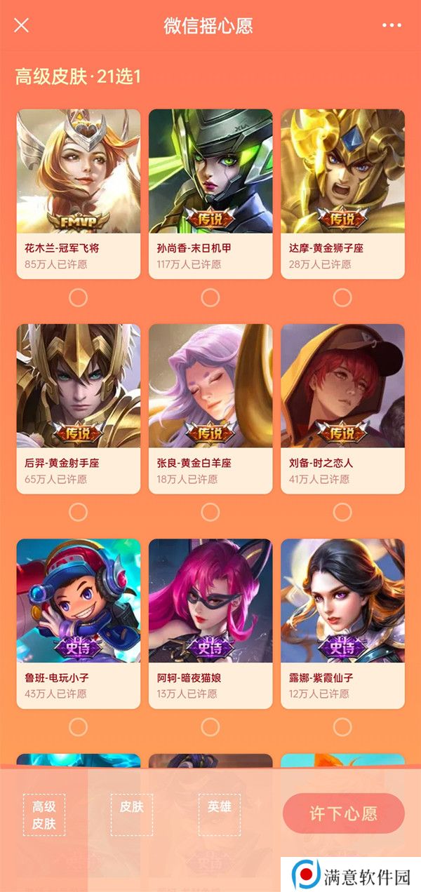 王者荣耀微信摇心愿活动入口2023 王者微信摇心愿活动攻略 王者荣耀微信摇心愿活动入口2023 王者微信摇心愿活动攻略