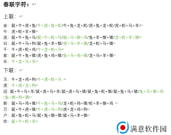 三国杀春联合成配方大全 2023年兽春联合成配方公式一览 三国杀春联合成配方大全 2023年兽春联合成配方公式一览