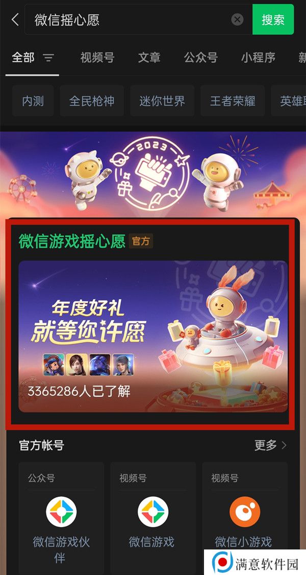 王者荣耀微信摇心愿活动入口2023 王者微信摇心愿活动攻略 王者荣耀微信摇心愿活动入口2023 王者微信摇心愿活动攻略