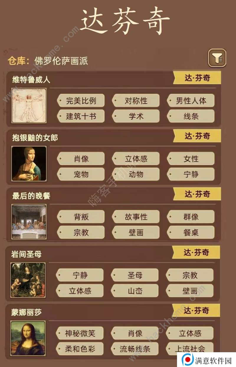 名画展游戏攻略大全 全demo画作图鉴总汇图片10