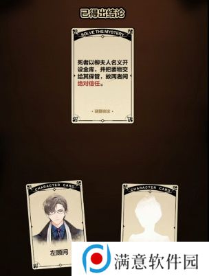 未定事件簿案情推演第二阶段攻略 案情推演第二阶段凶手解析