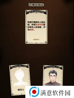 未定事件簿案情推演第二阶段攻略 案情推演第二阶段凶手解析