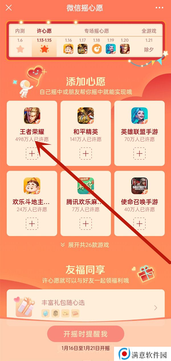 王者荣耀微信摇心愿活动入口2023 王者微信摇心愿活动攻略 王者荣耀微信摇心愿活动入口2023 王者微信摇心愿活动攻略