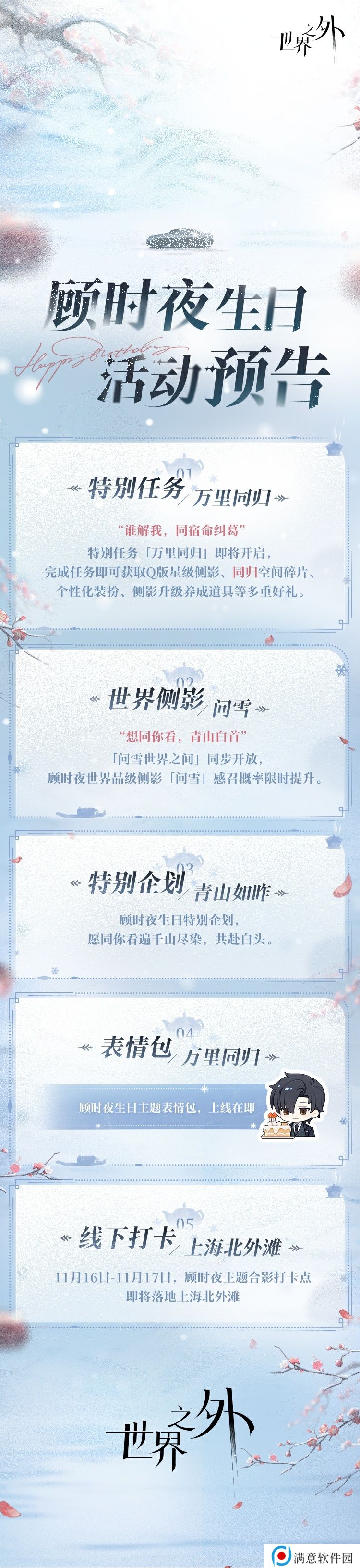 世界之外顾时夜生日活动介绍 顾时夜生日活动玩法介绍[多图]图片2