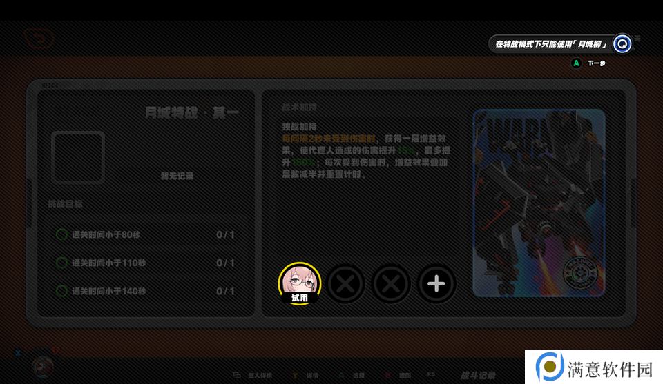 绝区零电子战场乱斗第一天怎么过 电子战场乱斗第1天任务完成攻略[多图]图片4