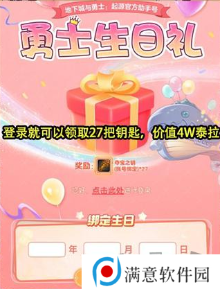 dnf手游生日礼包官网怎么领取 dnf手游生日礼包27把钥匙领取入口