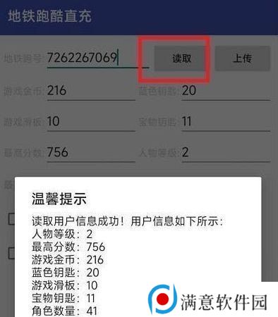 地铁跑酷洛阳直充2.0怎么用 洛阳直充2.0版本使用方法