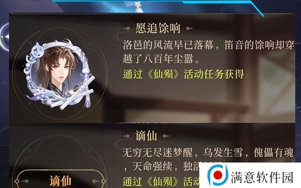 如鸢仙殒活动怎么玩 仙殒活动玩法攻略[多图]图片2