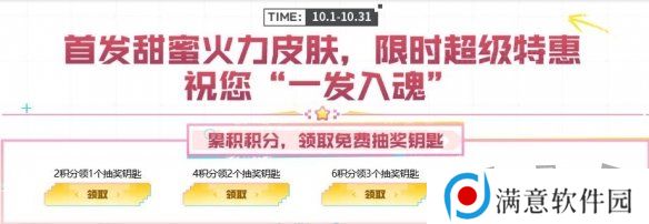 cf甜蜜火力活动入口在哪 cf甜蜜火力活动玩法规则一览