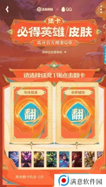 王者荣耀集卡赢皮肤活动入口 2023集卡赢皮肤活动攻略 王者荣耀集卡赢皮肤活动入口 2023集卡赢皮肤活动攻略