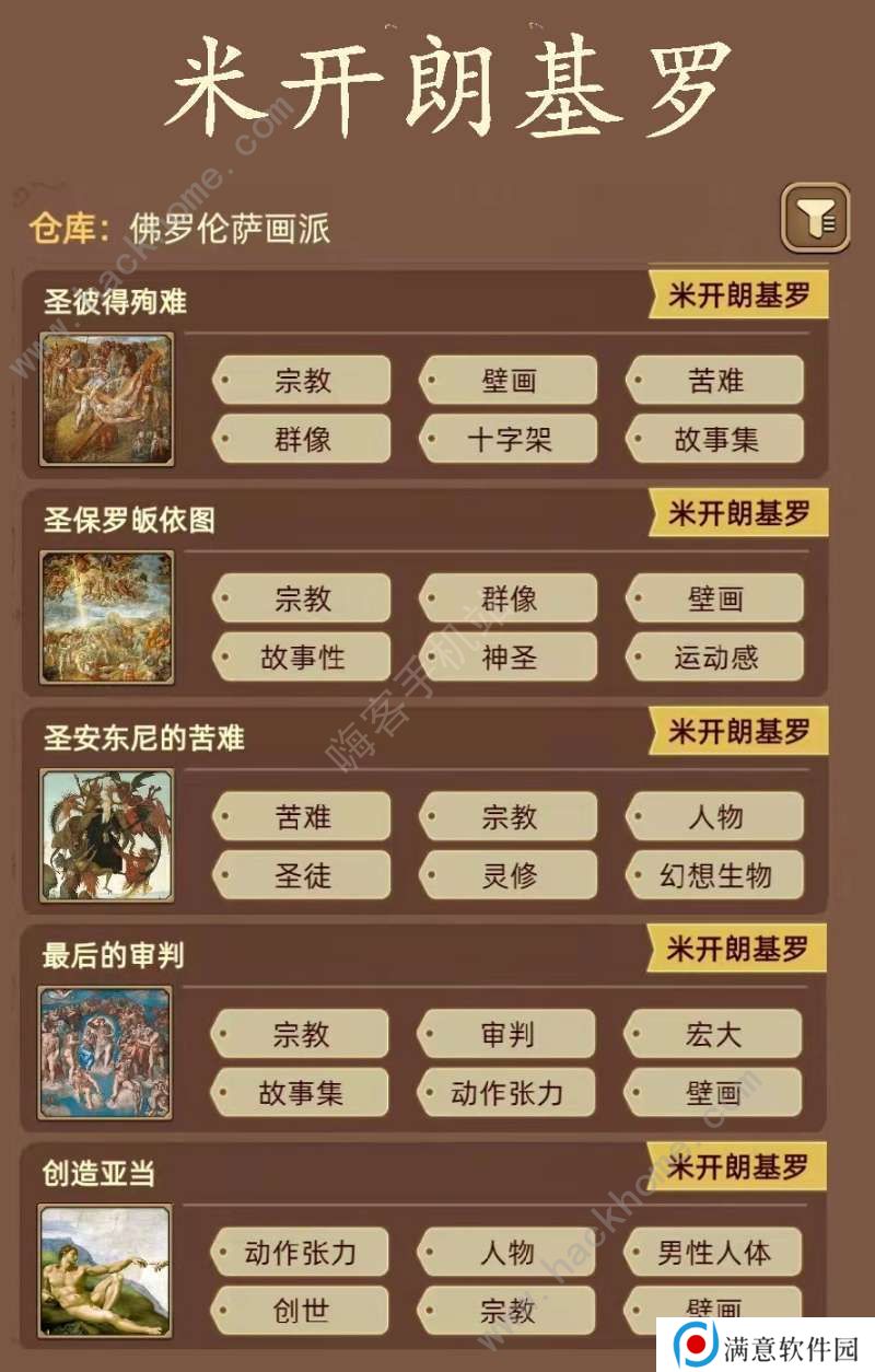 名画展游戏攻略大全 全demo画作图鉴总汇图片11