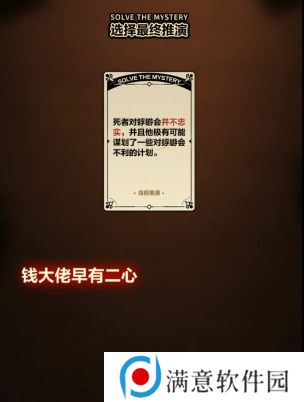 未定事件簿案情推演第二阶段攻略 案情推演第二阶段凶手解析