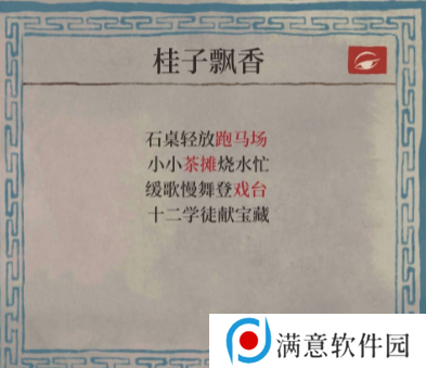 江南百景图十二学徒探险攻略 十二学徒探险任务通关流程