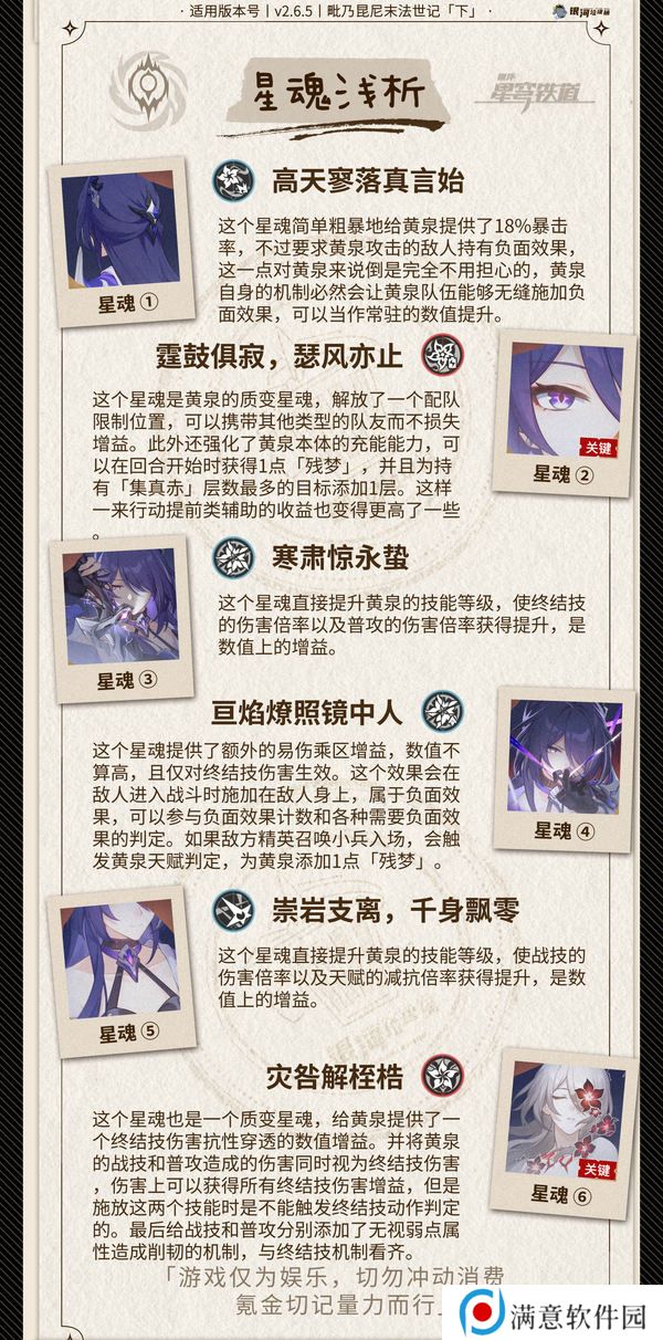 崩坏星穹铁道2.6黄泉怎么配队 2.6黄泉配队攻略[多图]图片4