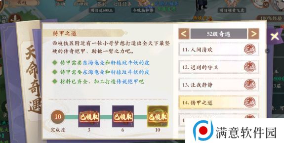 封神幻想世界铸甲之道奇遇通关攻略 铸甲之道奇遇怎么过[多图]图片2