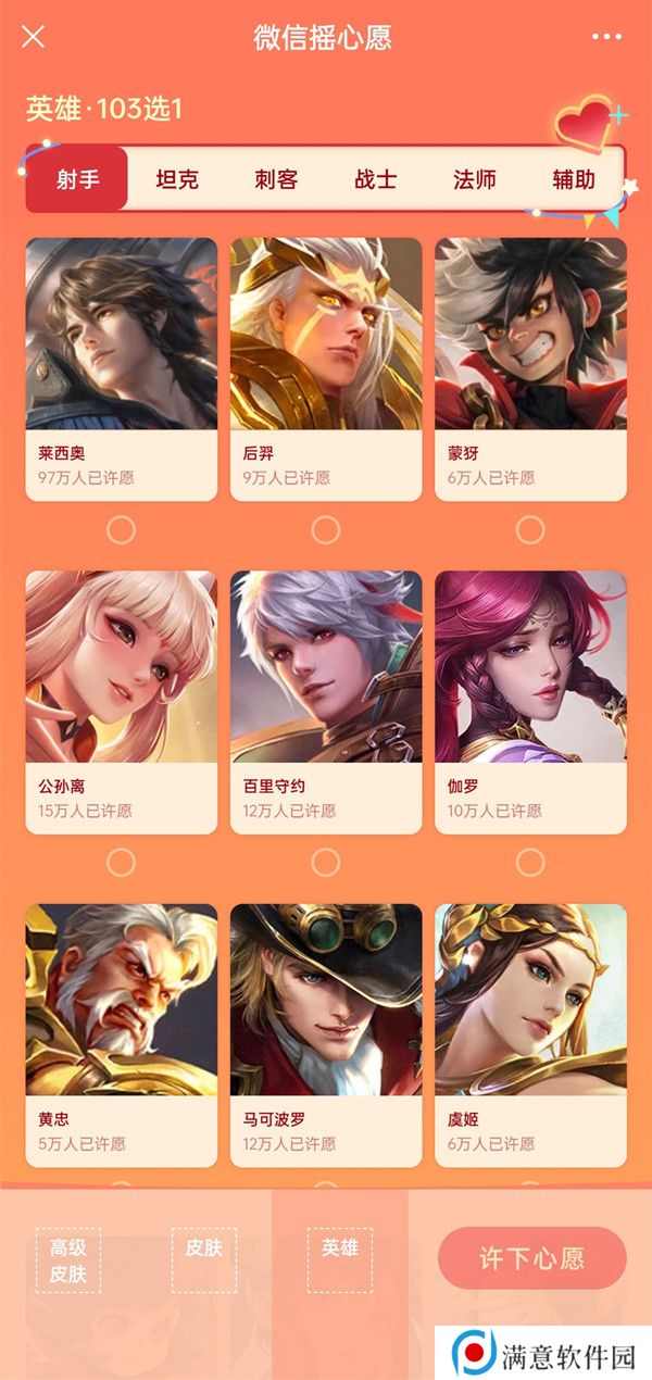 王者荣耀微信摇心愿活动入口2023 王者微信摇心愿活动攻略 王者荣耀微信摇心愿活动入口2023 王者微信摇心愿活动攻略