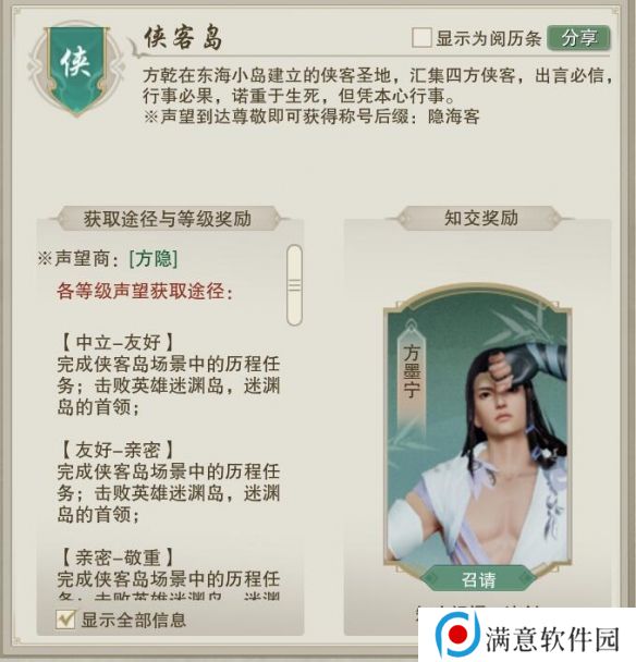 剑网3侠客岛声望提升攻略 侠客岛声望提升方法[多图]图片2