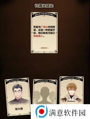 未定事件簿案情推演第二阶段攻略 案情推演第二阶段凶手解析