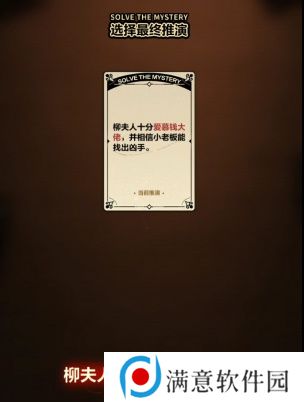 未定事件簿案情推演第二阶段攻略 案情推演第二阶段凶手解析