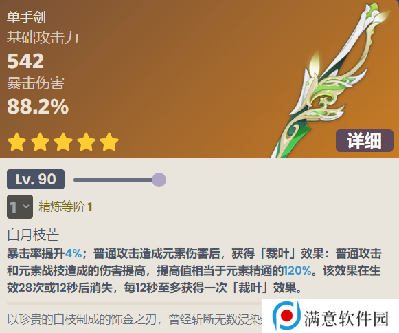 原神裁叶萃光突破材料是什么 3.4裁叶萃光升级突破所需材料一览 原神裁叶萃光突破材料是什么 3.4裁叶萃光升级突破所需材料一览