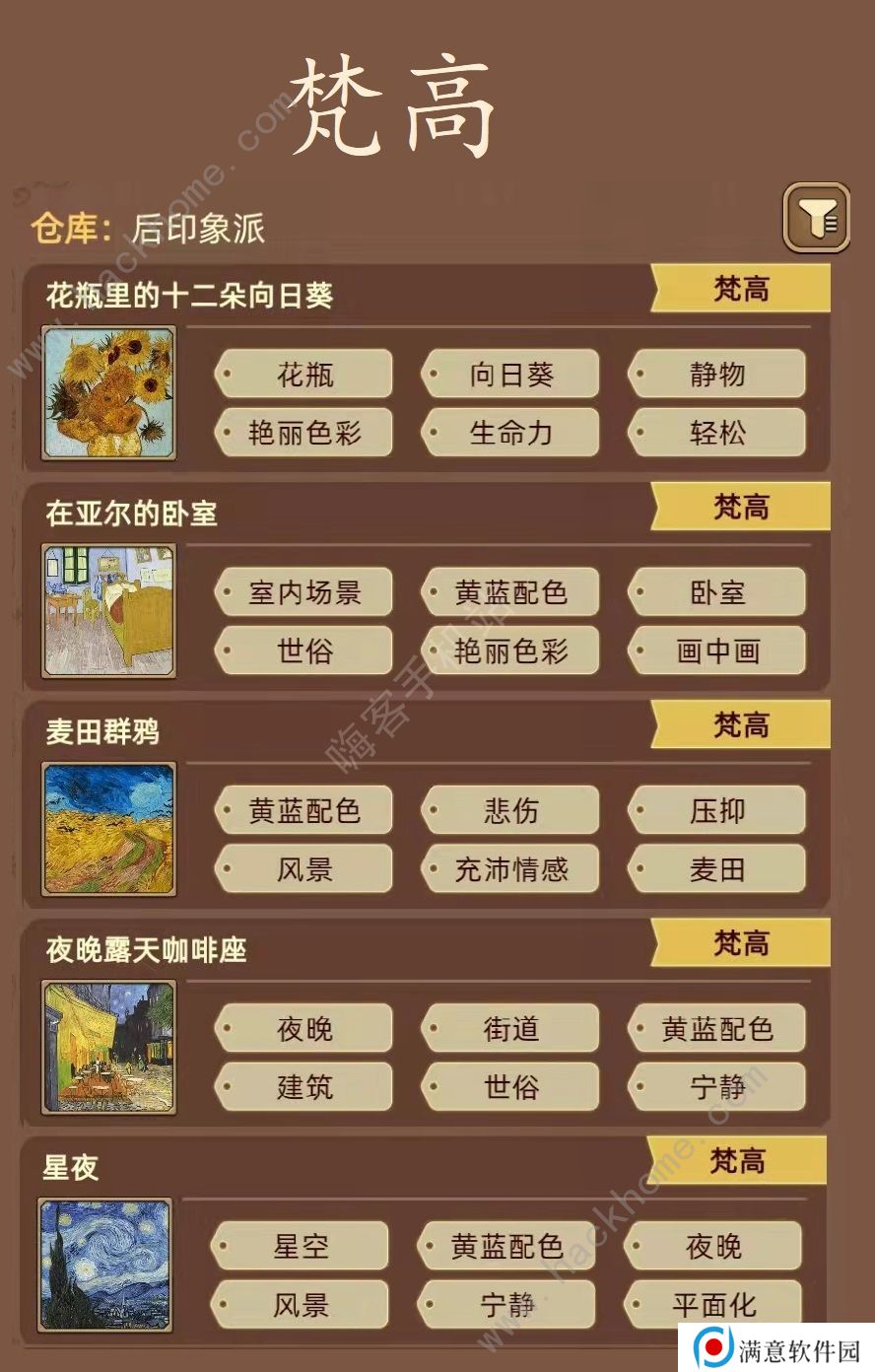 名画展游戏攻略大全 全demo画作图鉴总汇图片5
