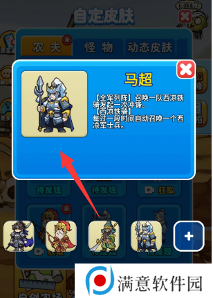 别惹农夫马超怎么解锁 马超隐藏皮肤解锁方法 别惹农夫马超怎么解锁 马超隐藏皮肤解锁方法