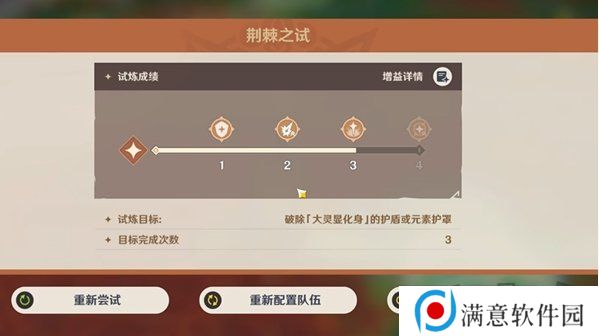 原神荆棘与勋冠第3关怎么满分通关 原神荆棘与勋冠第3关满分通关攻略