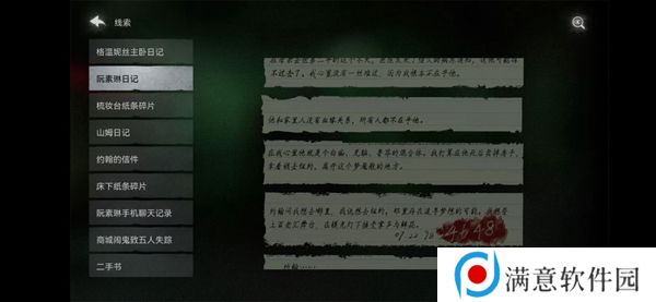 黑暗笔录游戏攻略 纸嫁衣4黑暗笔录攻略完整版流程