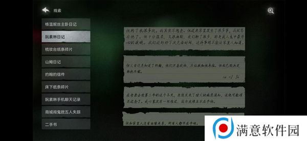 黑暗笔录游戏攻略 纸嫁衣4黑暗笔录攻略完整版流程